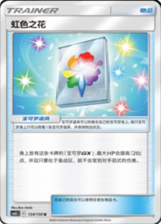 Rainbow Flower