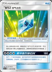 Flyinium Z: Air Slash