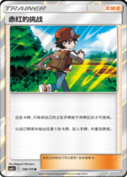 Red's Challenge
