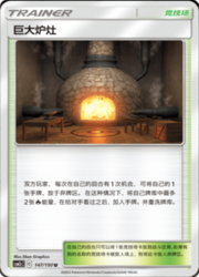 Giant Hearth