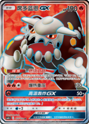 Heatran GX
