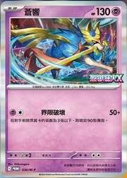 Zacian