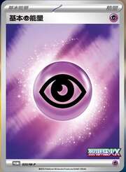 Basic Psychic Energy