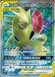 Mega Sableye & Tyranitar GX