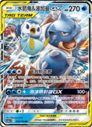 Blastoise & Piplup GX