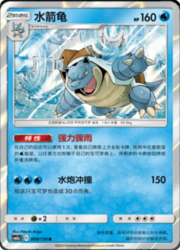 Blastoise