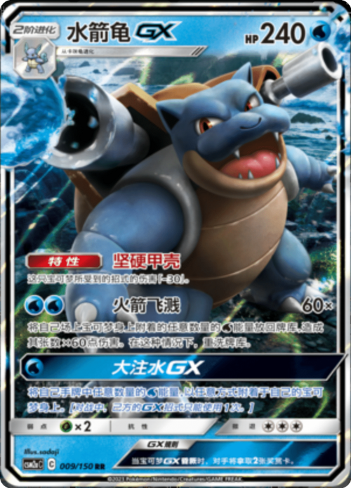 Blastoise GX