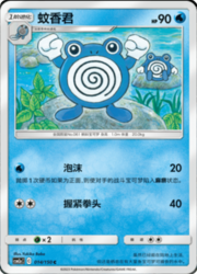 Poliwhirl