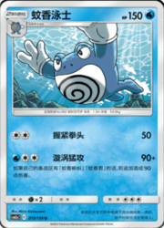 Poliwrath