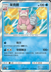Slowbro