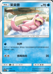 Slowpoke