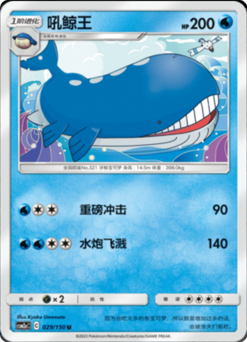 Wailord