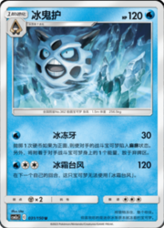Glalie