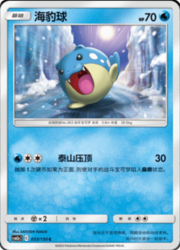 Spheal