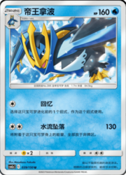 Empoleon