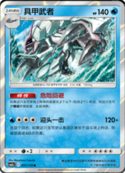 Golisopod