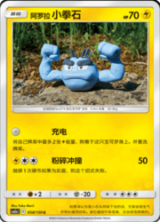 Alolan Geodude