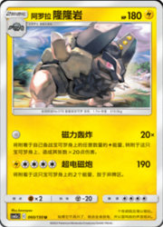 Alolan Golem