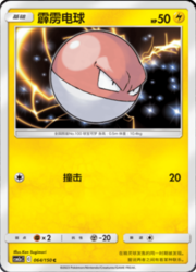 Voltorb