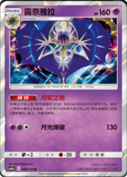 Lunala