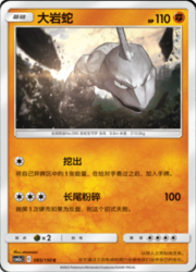 Onix