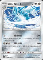 Alolan Sandslash