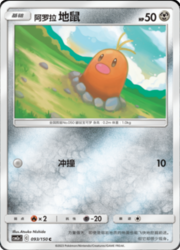 Alolan Diglett