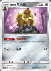 Alolan Dugtrio