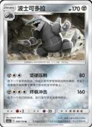 Aggron