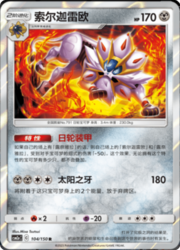Solgaleo