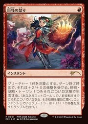 Monstrous Rage