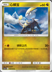 Jangmo-o