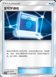 Pokémon Communication