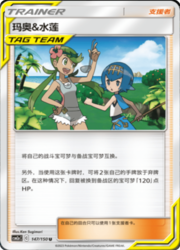 Mallow & Lana