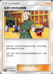 Lt. Surge's Strategy