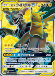 Pikachu & Zekrom GX