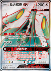 Celesteela GX