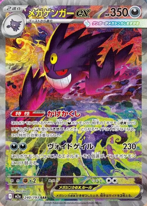 Mega Gengar EX (JAP)