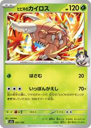 Ethan's Pinsir