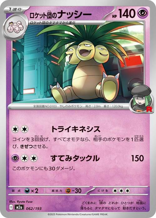 Team Rocket's exeggutor
