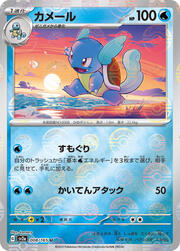 Wartortle