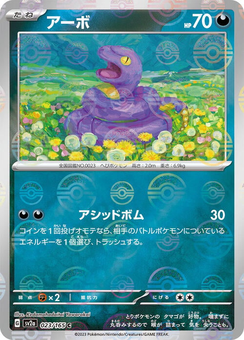 Ekans