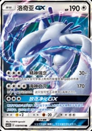 Lugia GX