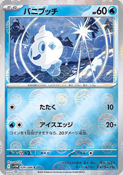 Vanillite