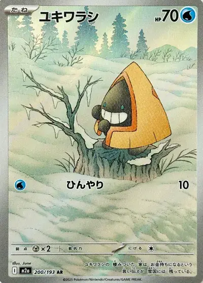 Snorunt (JAP)