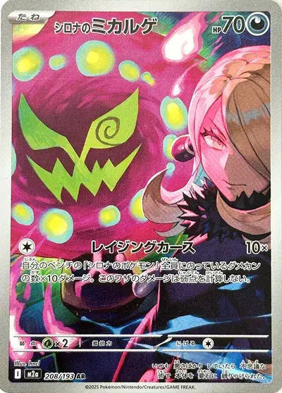 Shirona's Micargue (JAP)