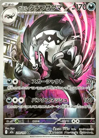 Galar Tachifusaguma (JAP)