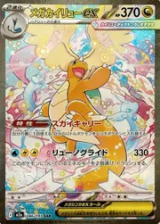 Mega Dragonite ex
