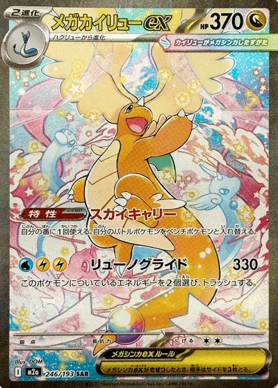 Mega Dragonite EX (JAP)