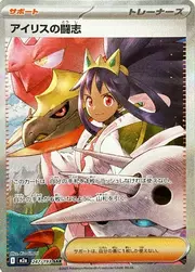 Iris's Fighting Spirit